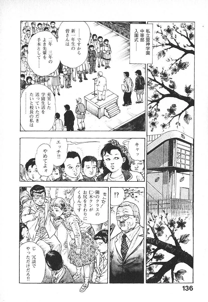 うろつき童子 第4巻 Page.139