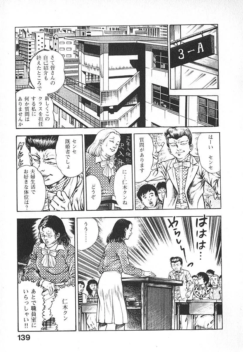 うろつき童子 第4巻 Page.142