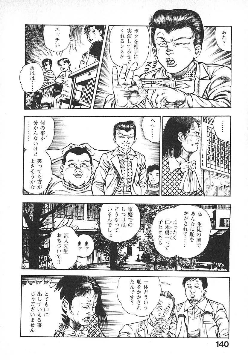 うろつき童子 第4巻 Page.143