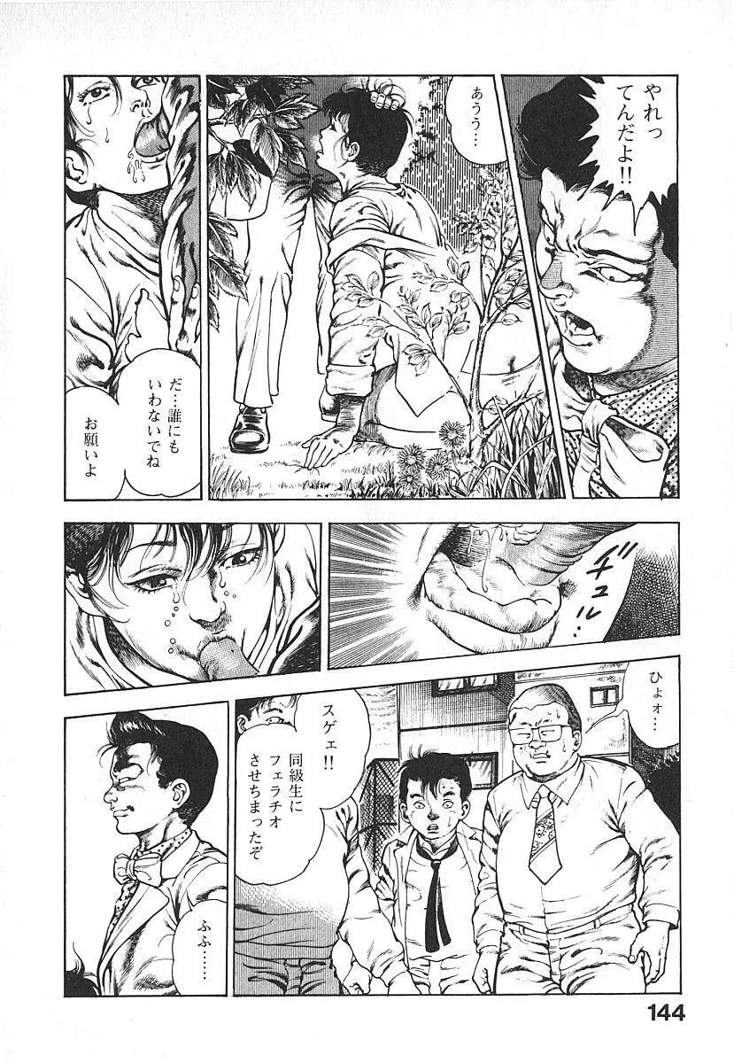 うろつき童子 第4巻 Page.147