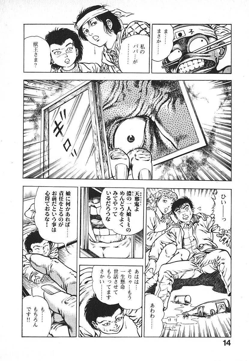 うろつき童子 第4巻 Page.17