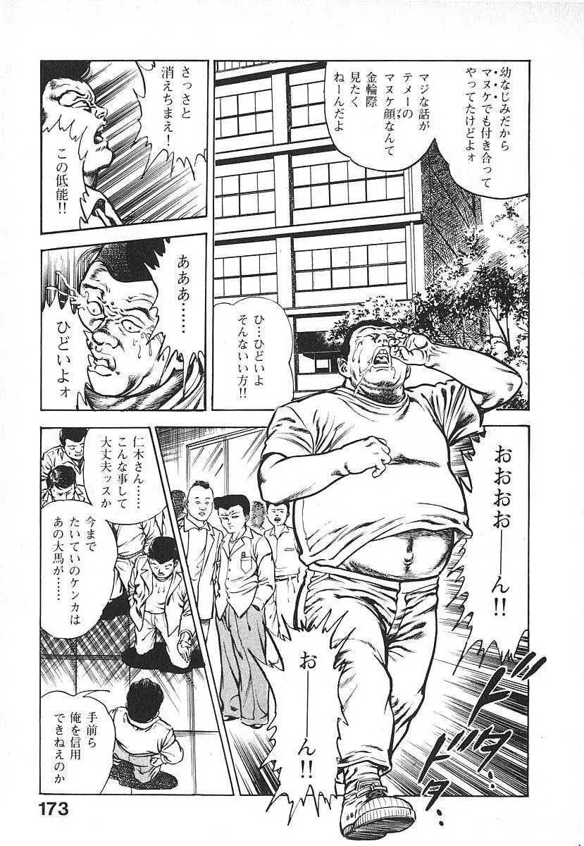 うろつき童子 第4巻 Page.176