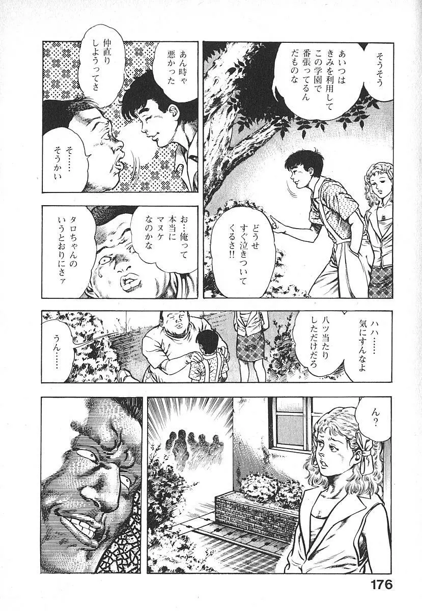 うろつき童子 第4巻 Page.179