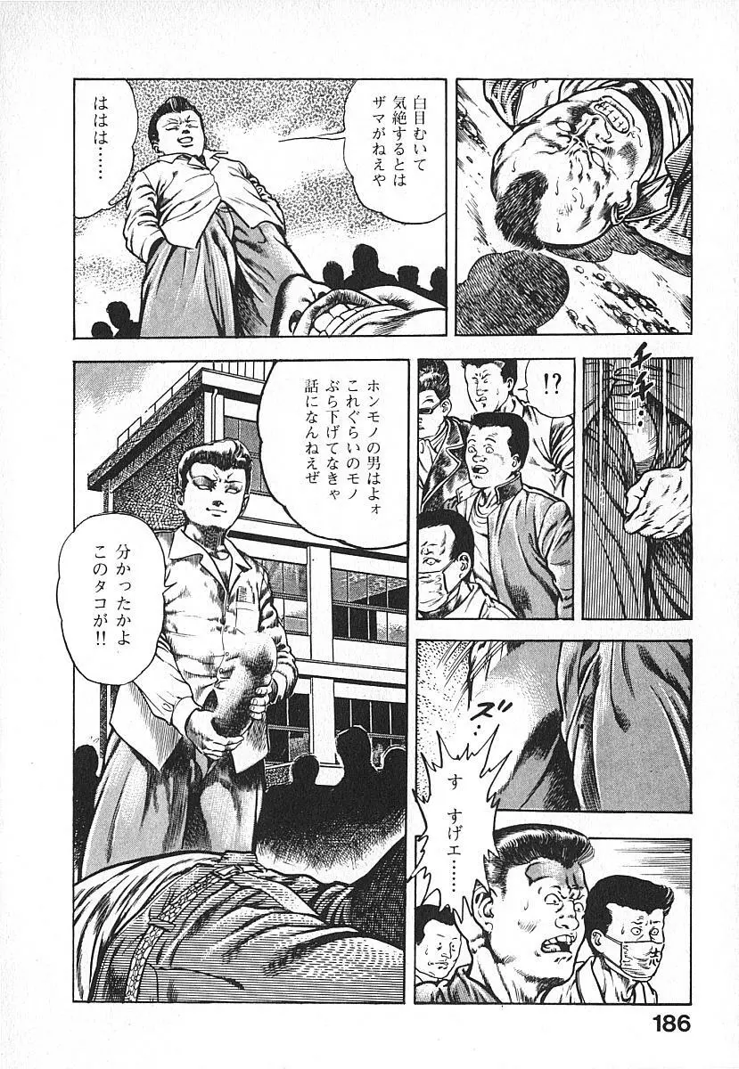 うろつき童子 第4巻 Page.189