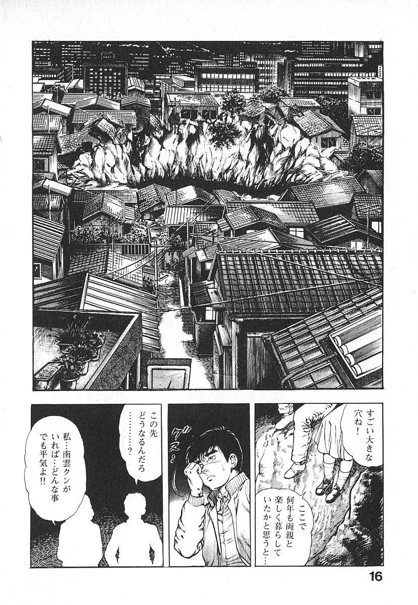 うろつき童子 第4巻 Page.19