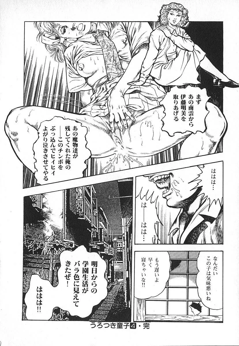 うろつき童子 第4巻 Page.193