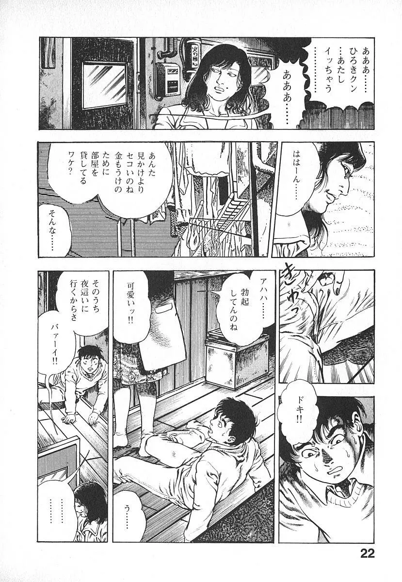 うろつき童子 第4巻 Page.25