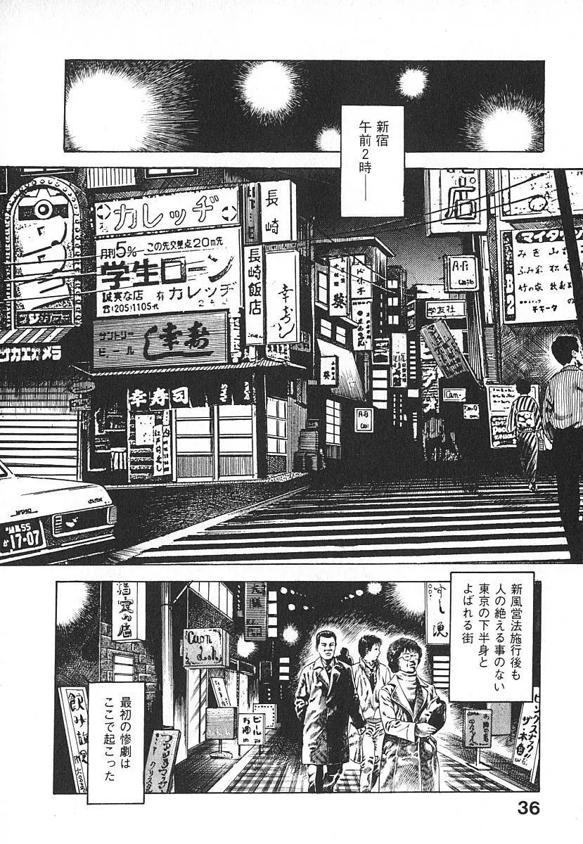 うろつき童子 第4巻 Page.39