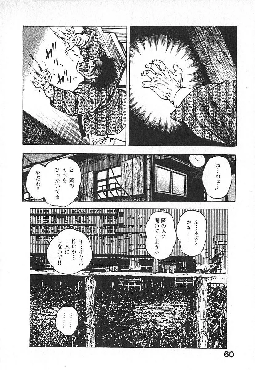 うろつき童子 第4巻 Page.63