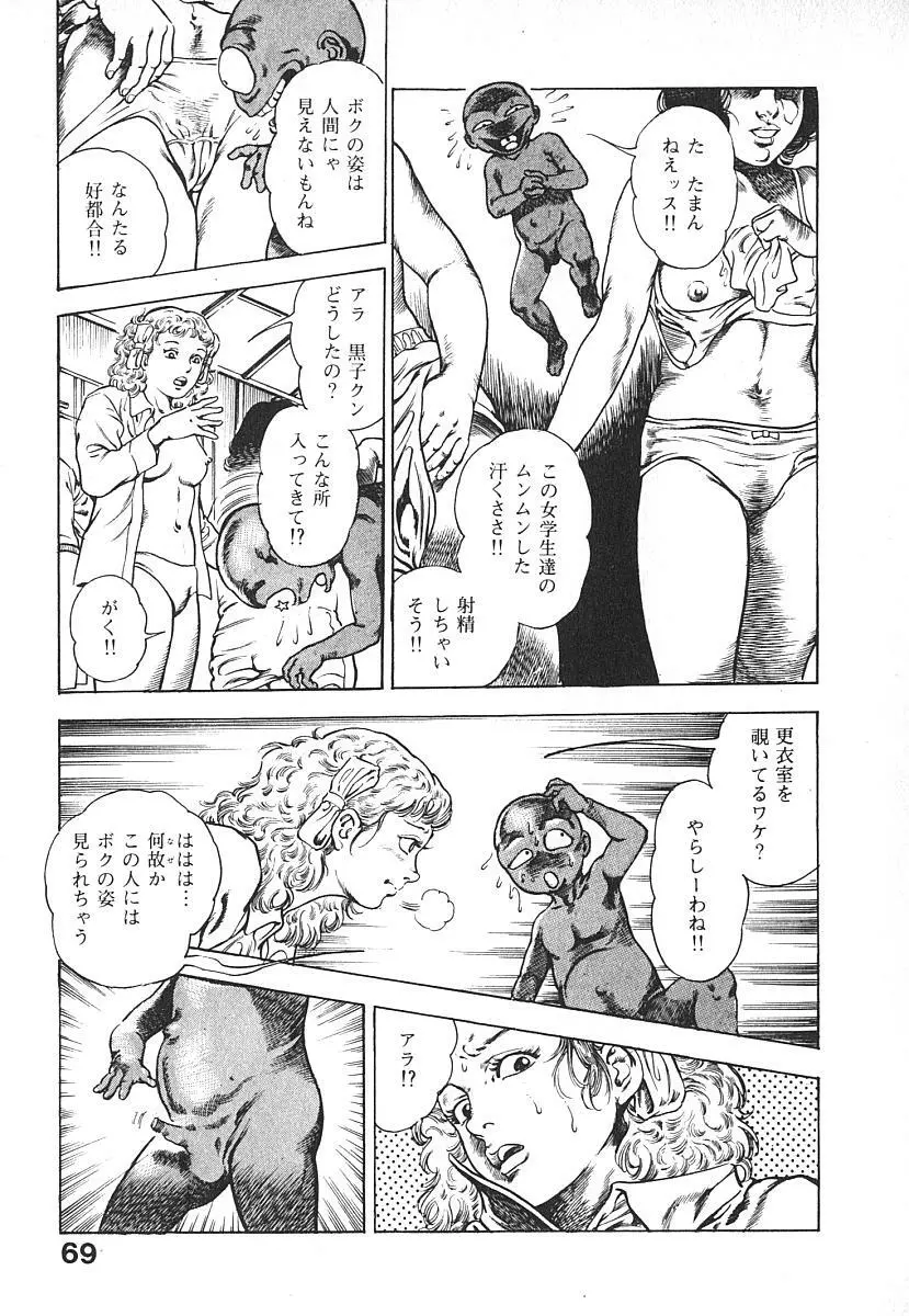 うろつき童子 第4巻 Page.72