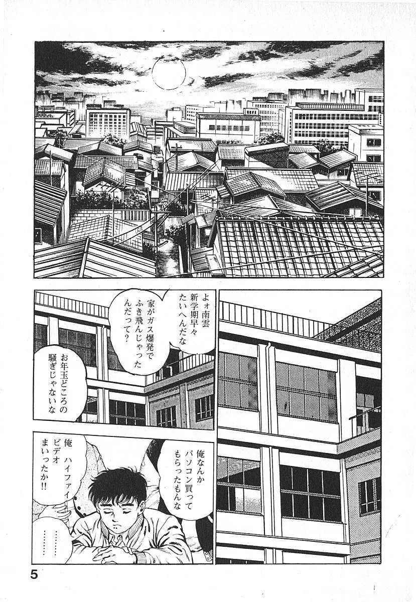 うろつき童子 第4巻 Page.8