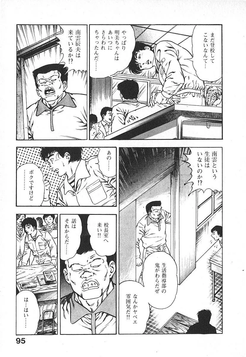 うろつき童子 第4巻 Page.98