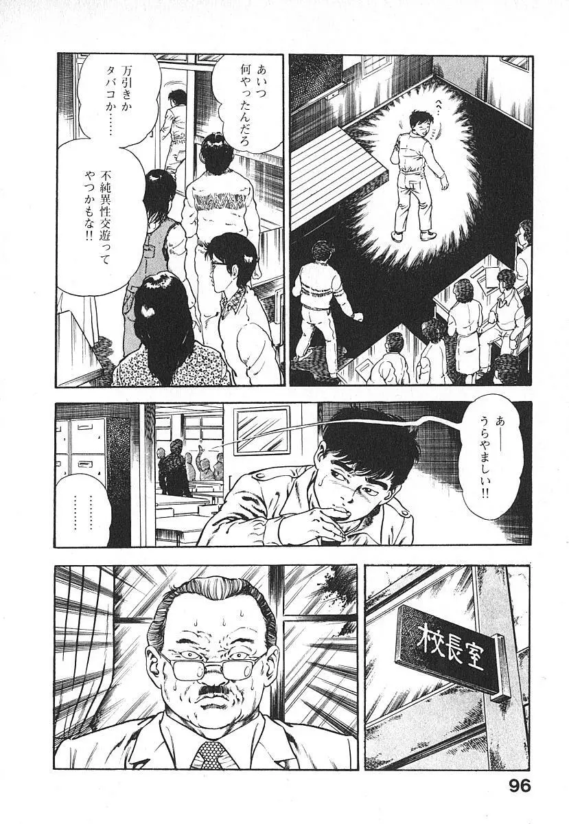 うろつき童子 第4巻 Page.99