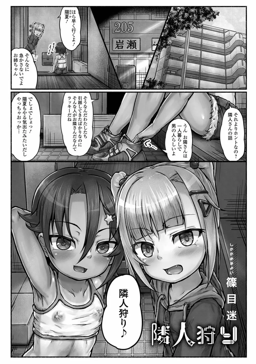 デジタルぷにぺどッ! Vol.23 Page.19