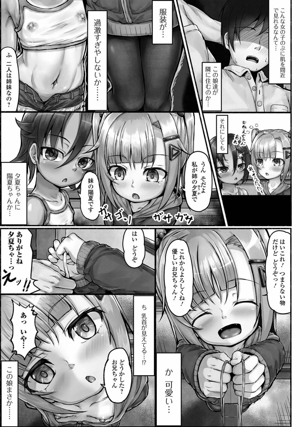 デジタルぷにぺどッ! Vol.23 Page.21