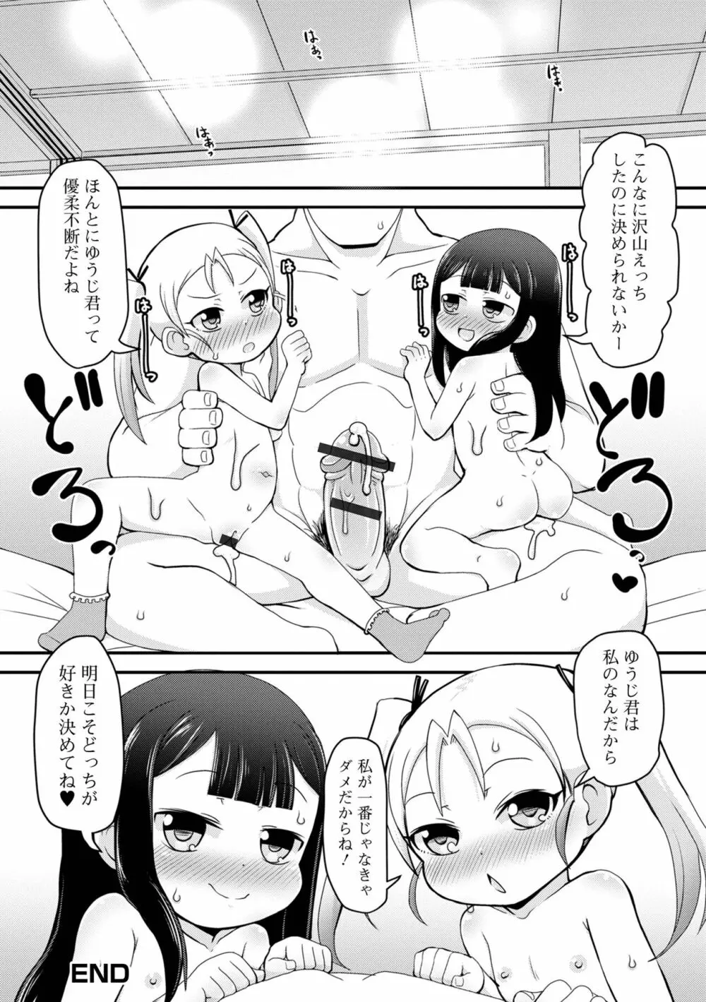 デジタルぷにぺどッ! Vol.23 Page.52