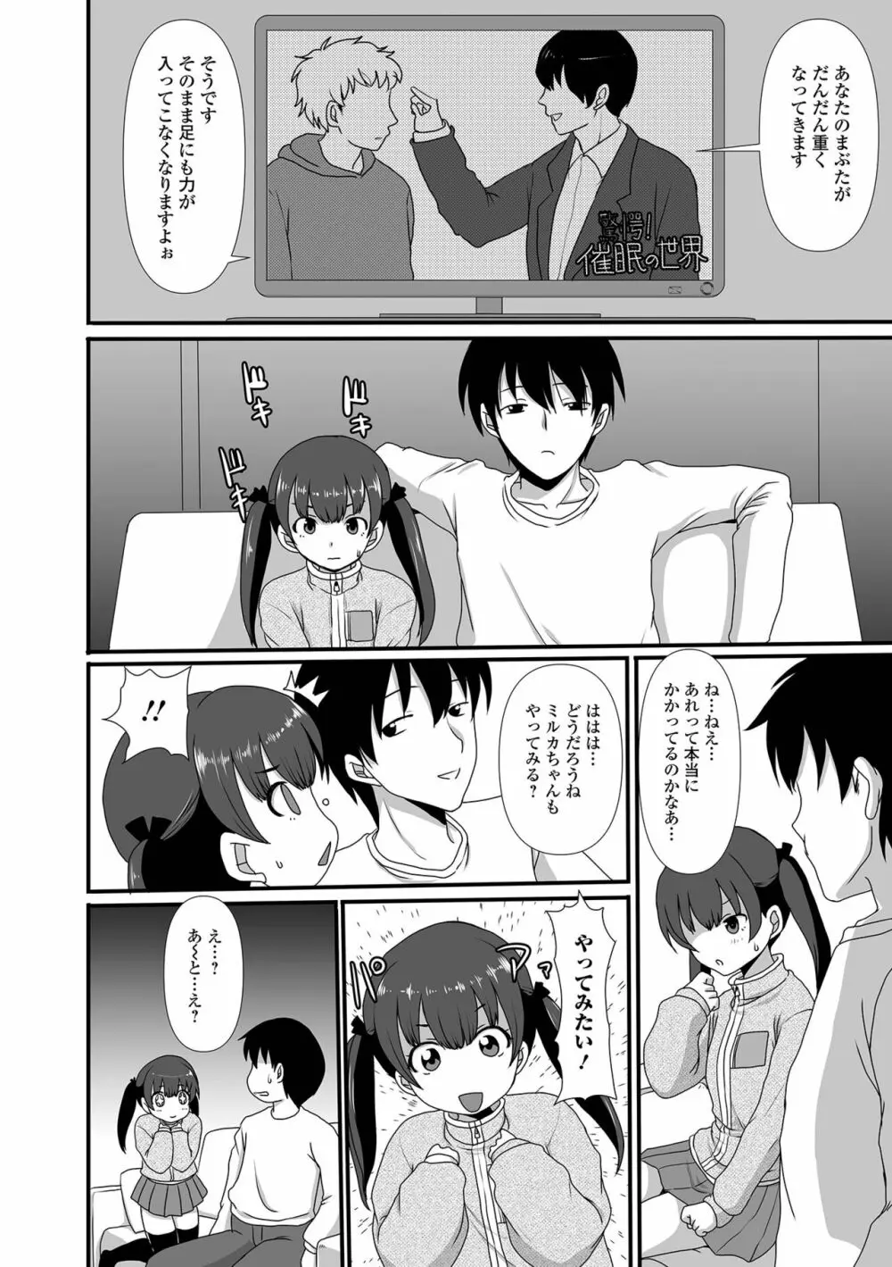 デジタルぷにぺどッ! Vol.23 Page.86