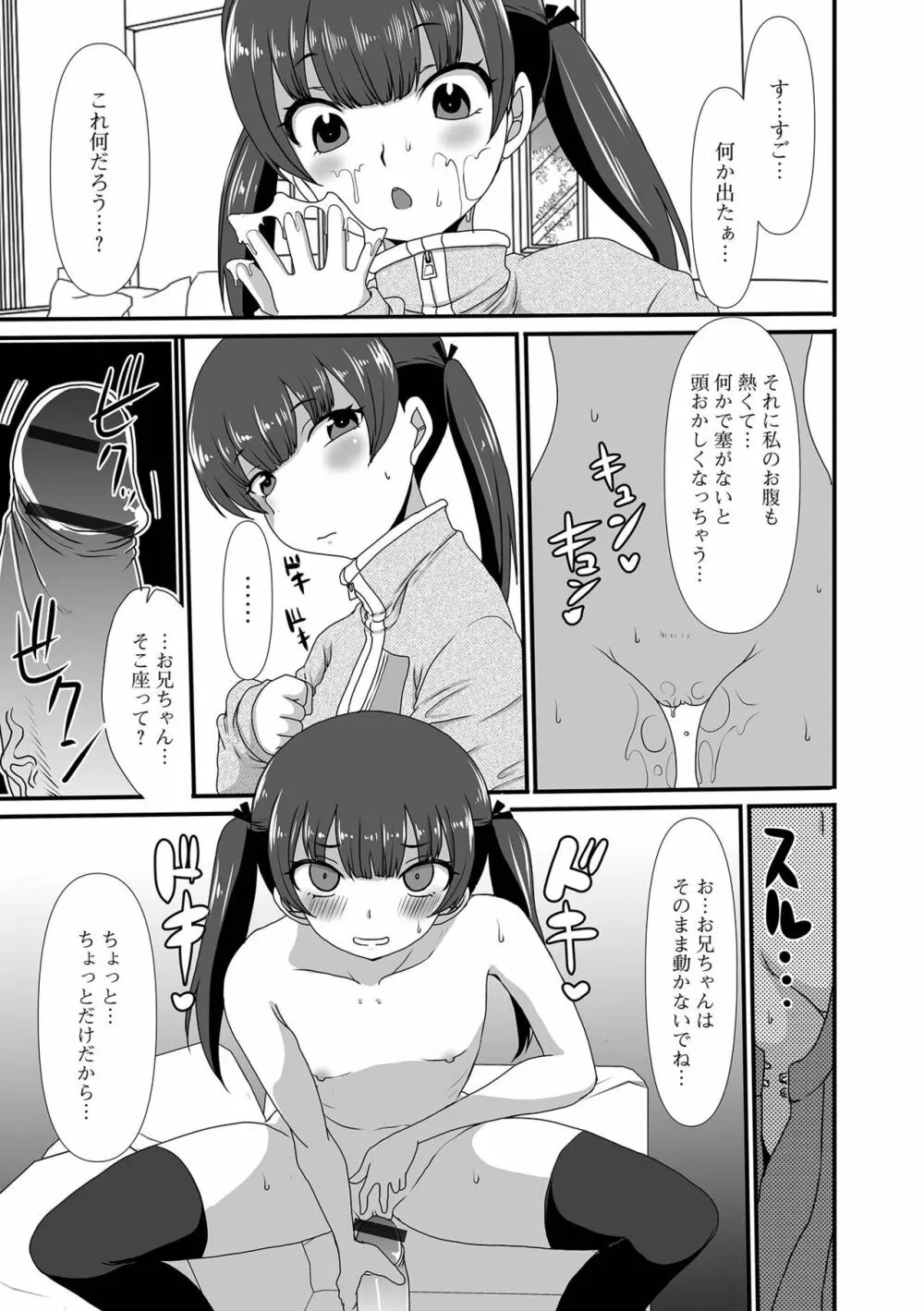 デジタルぷにぺどッ! Vol.23 Page.93