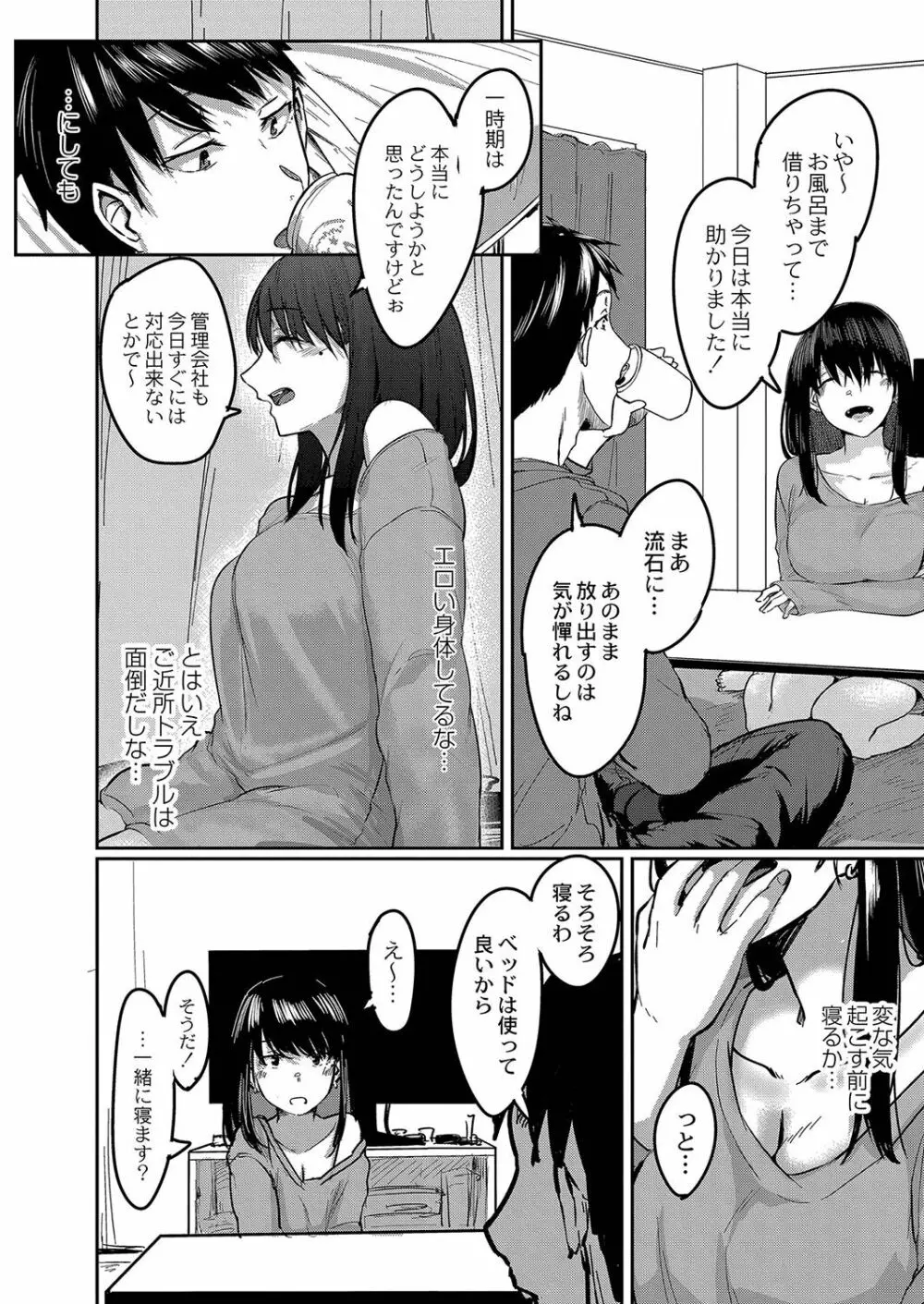 恋焦 Page.107