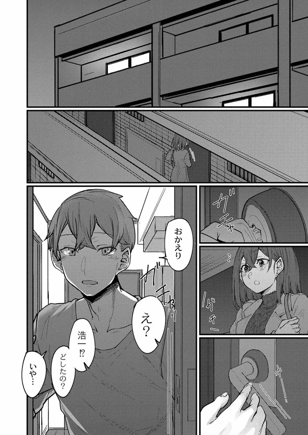 恋焦 Page.5