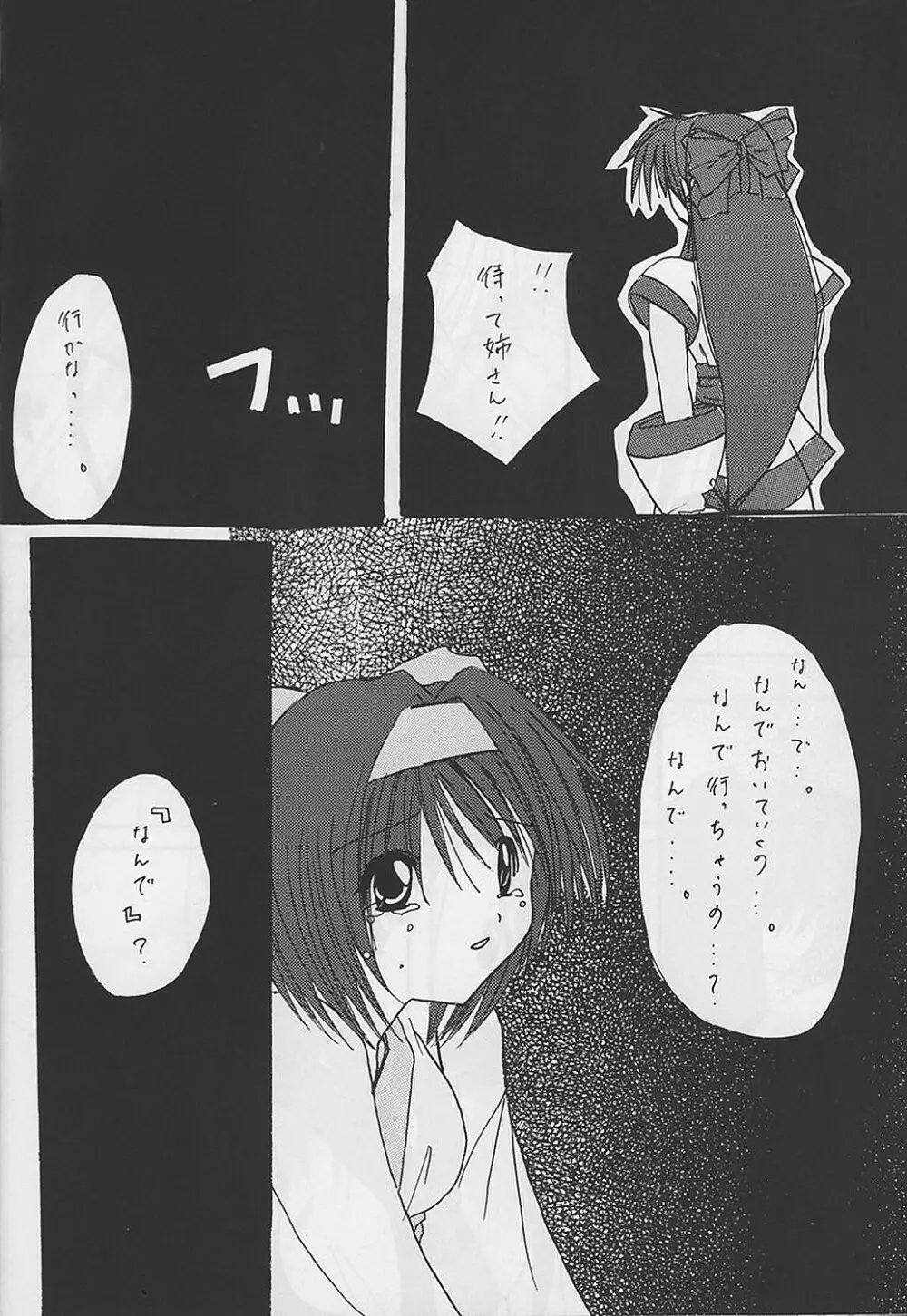 陰の歪み Page.34