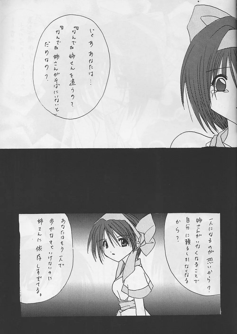 陰の歪み Page.35