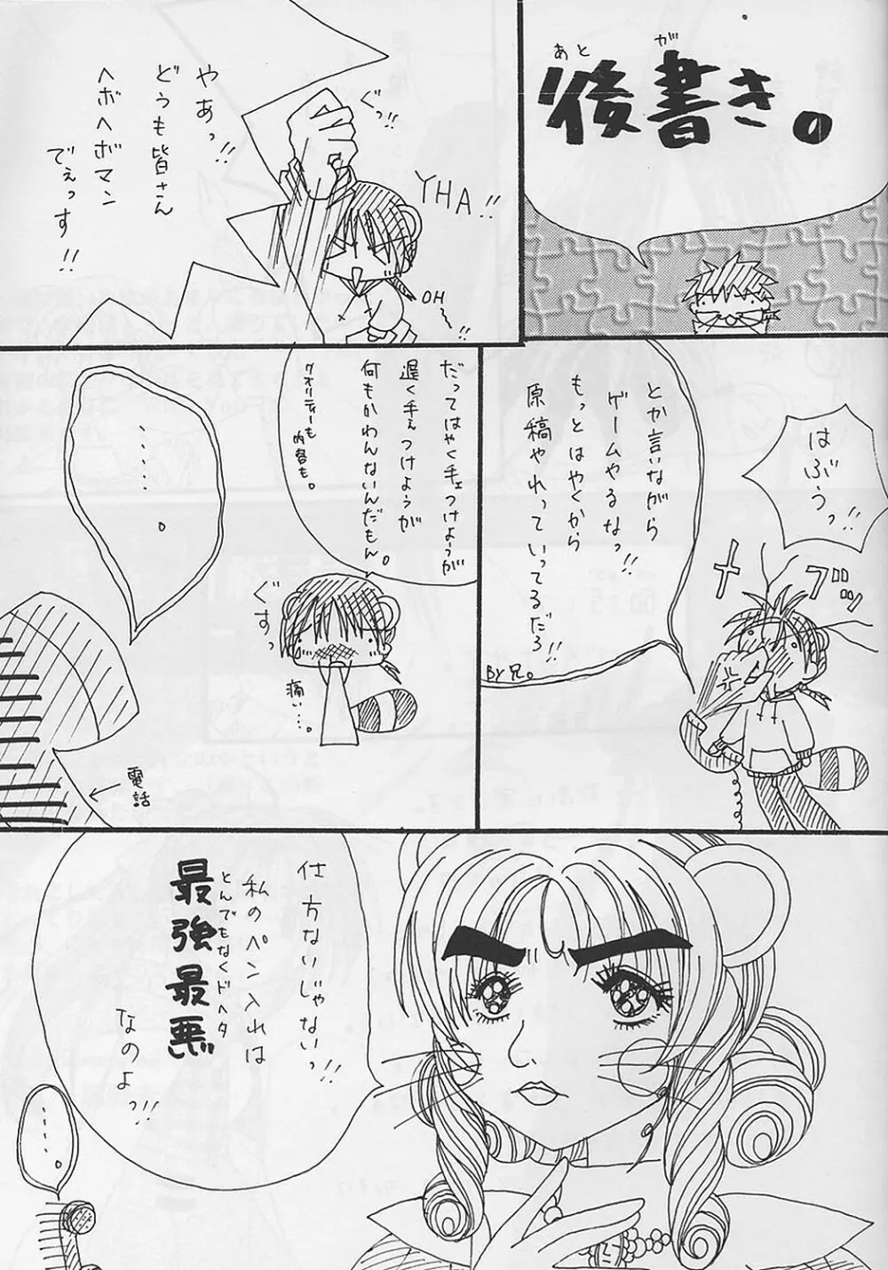 陰の歪み Page.41