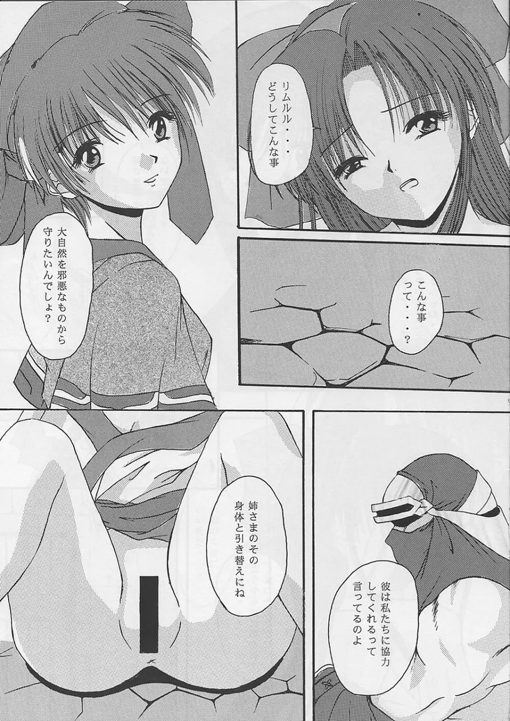 陰の歪み Page.7