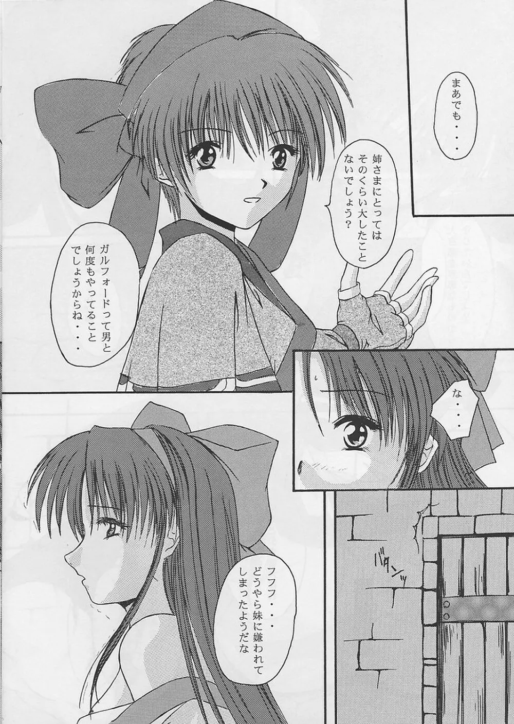 陰の歪み Page.8