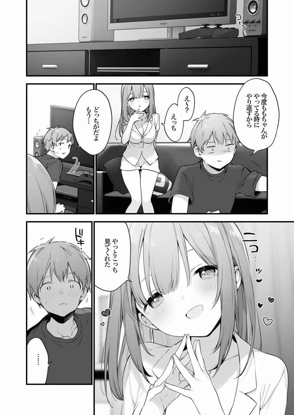 ゲーミング彼女 Page.33