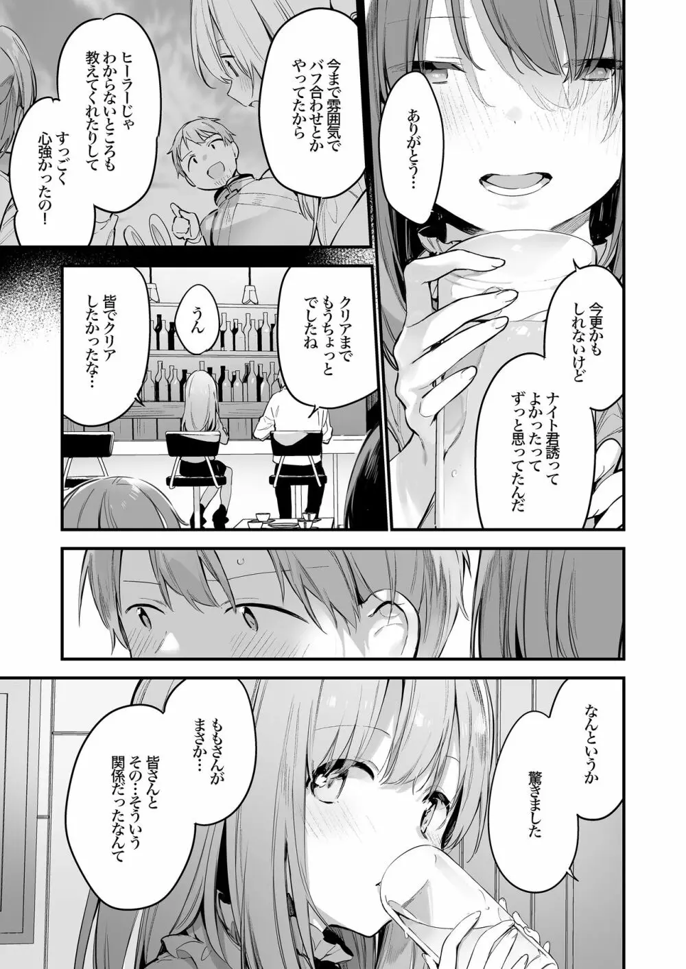 ゲーミング彼女 Page.8