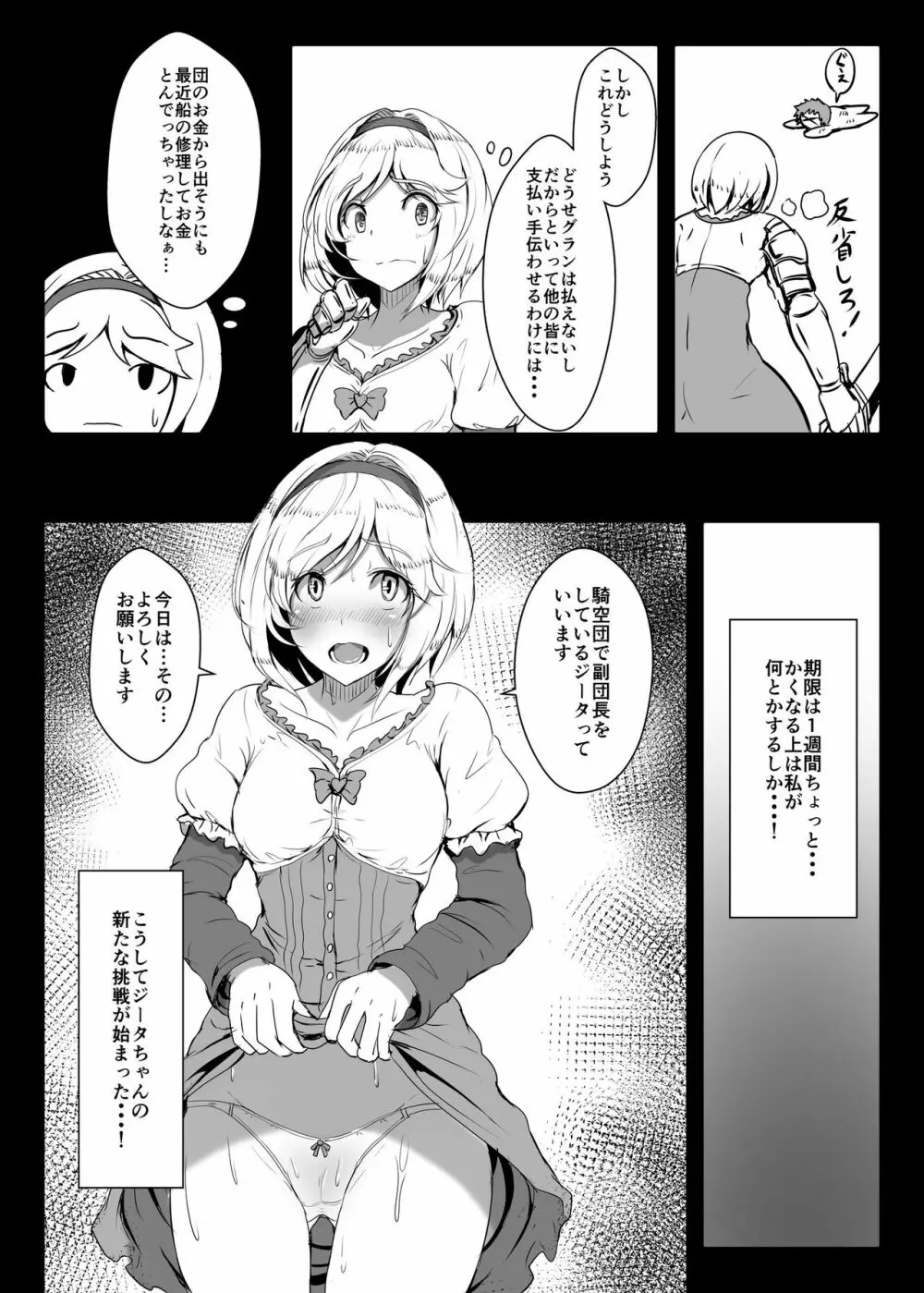 まけるな! ジータちゃん!! Page.3