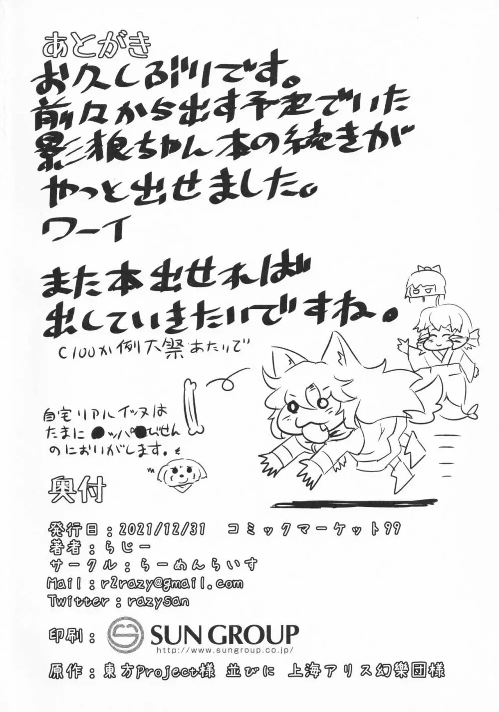 影狼ちゃんの飼い方2 おさんぽ編 Page.25