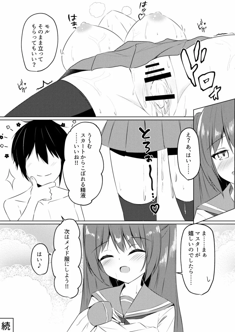 いつでもHし放題な女の子がパソコンから出てきたんだが!? Page.17