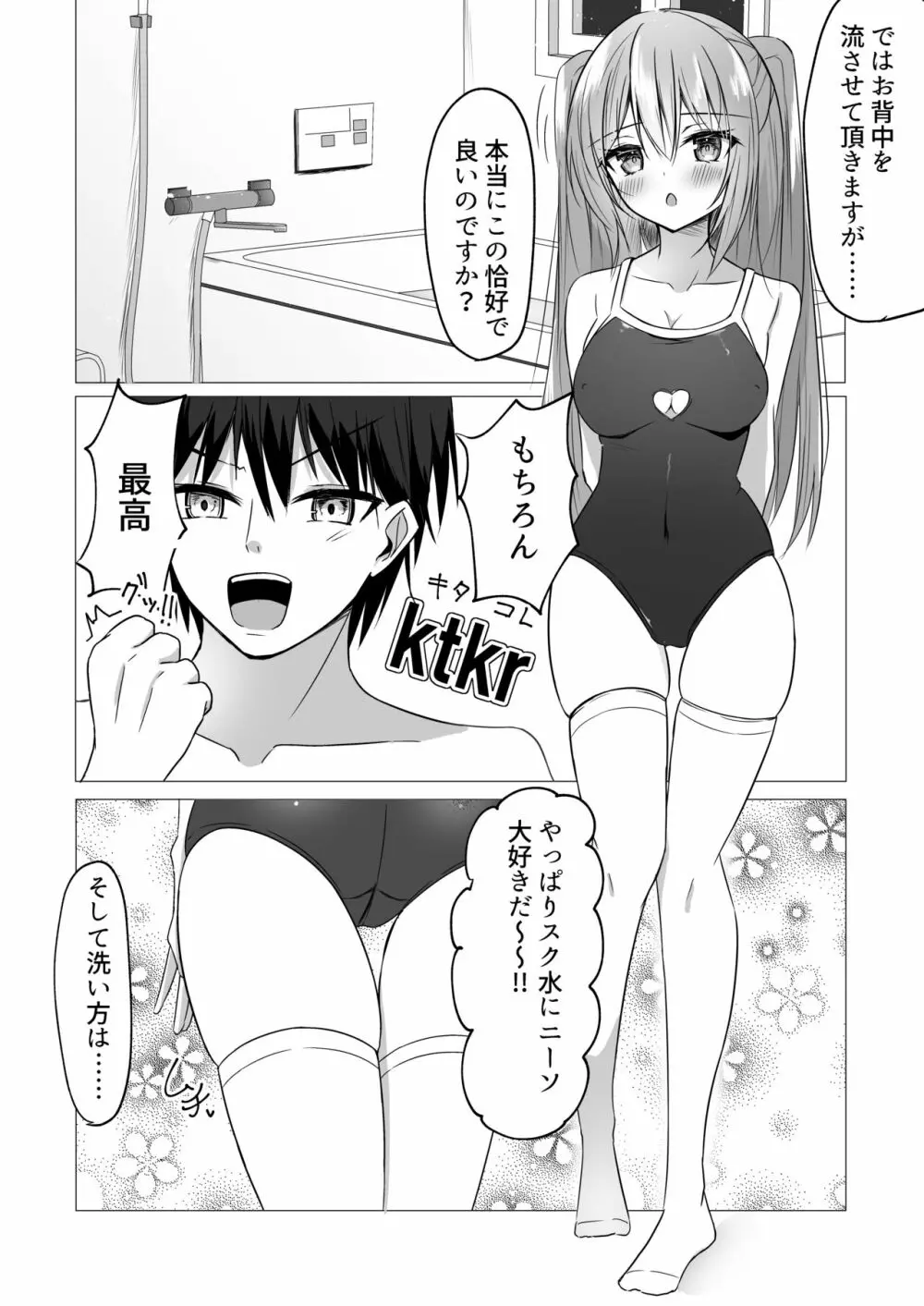 いつでもHし放題な女の子がパソコンから出てきたんだが!? Page.26