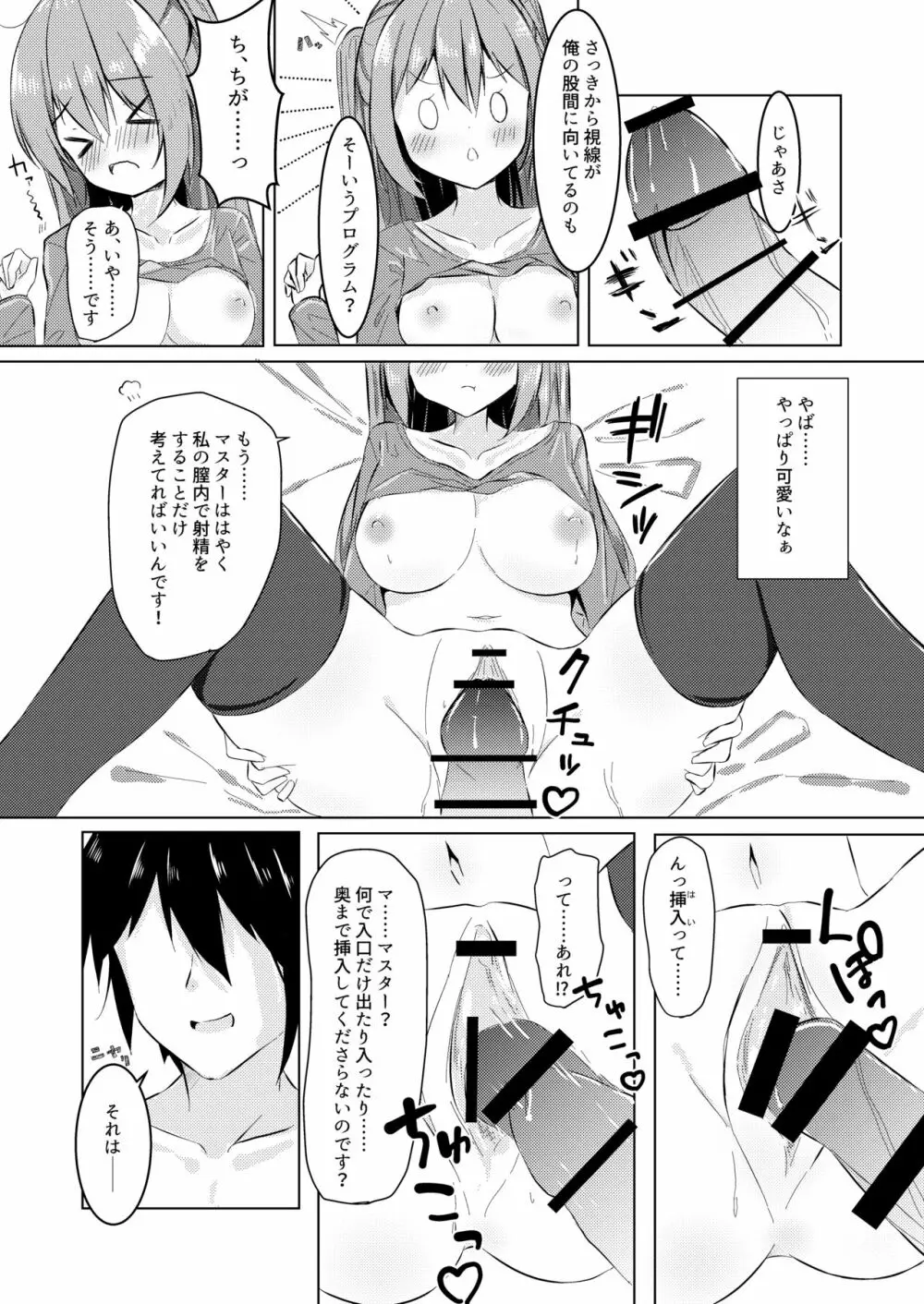 いつでもHし放題な女の子がパソコンから出てきたんだが!? Page.8