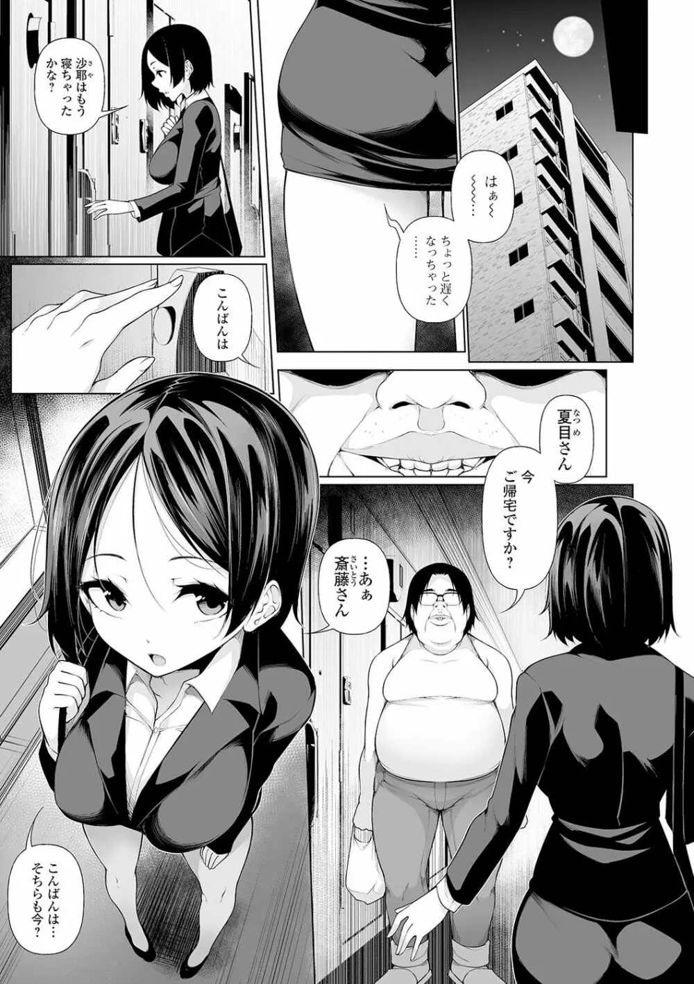 ヒプノブリンク Ver.1.0 Page.127