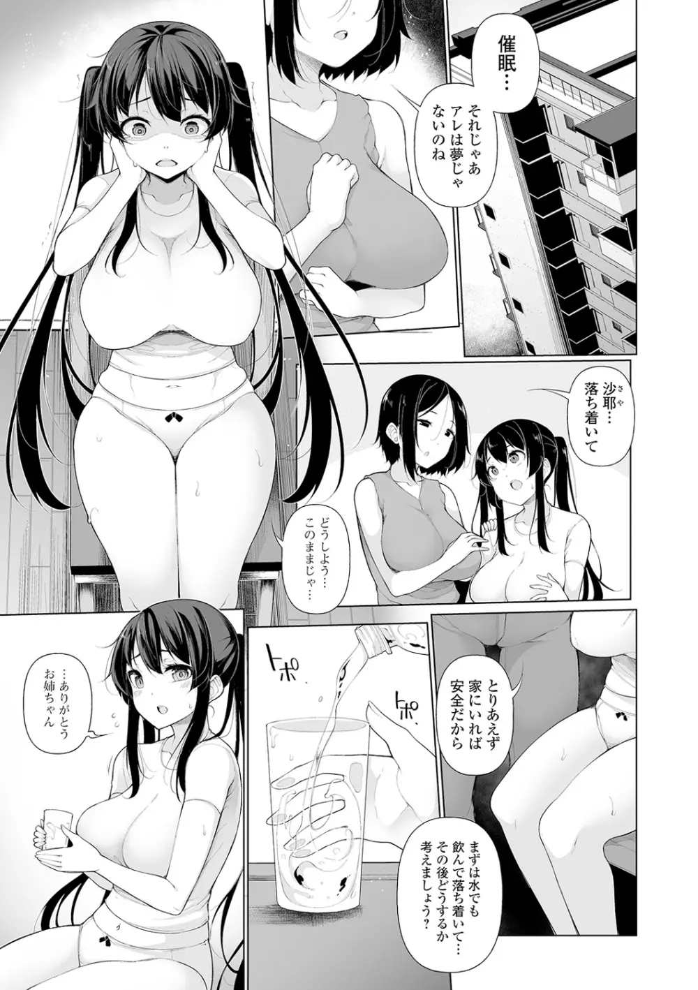 ヒプノブリンク Ver.1.0 Page.177