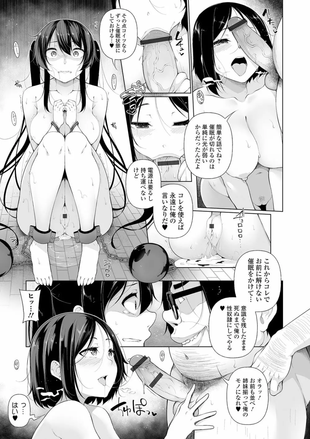 ヒプノブリンク Ver.1.0 Page.181