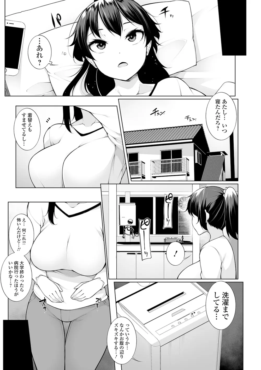 ヒプノブリンク Ver.1.0 Page.27