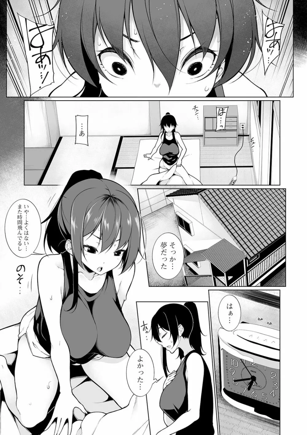 ヒプノブリンク Ver.1.0 Page.51