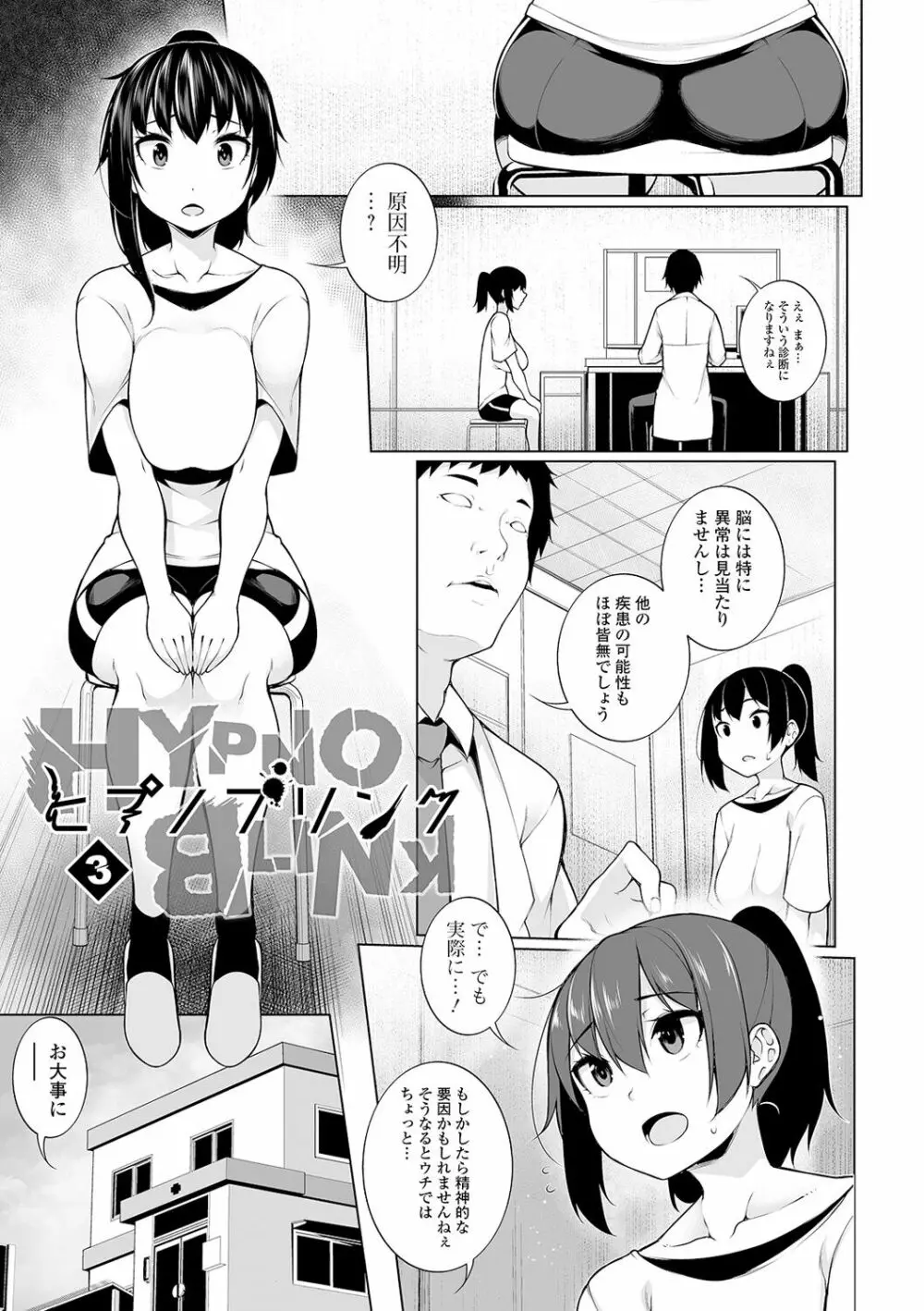 ヒプノブリンク Ver.1.0 Page.53