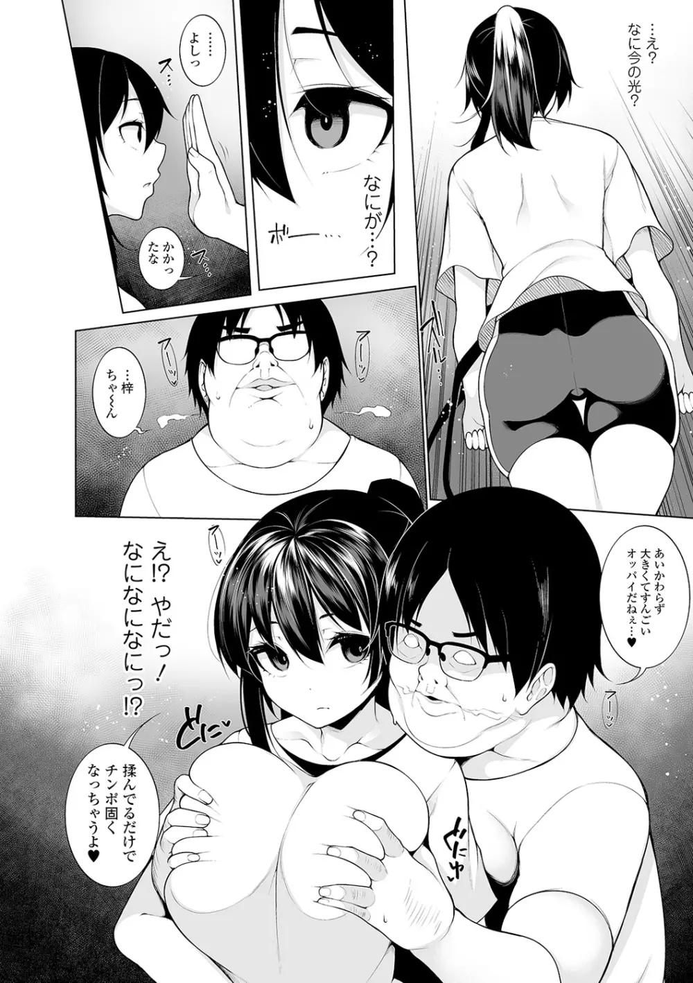 ヒプノブリンク Ver.1.0 Page.56