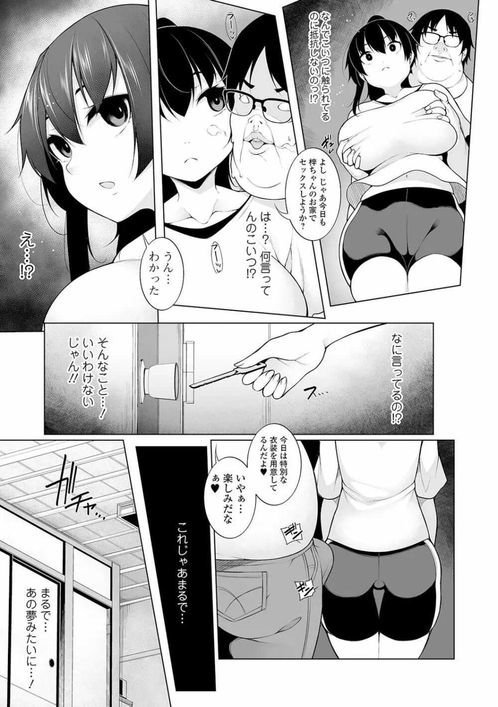 ヒプノブリンク Ver.1.0 Page.57