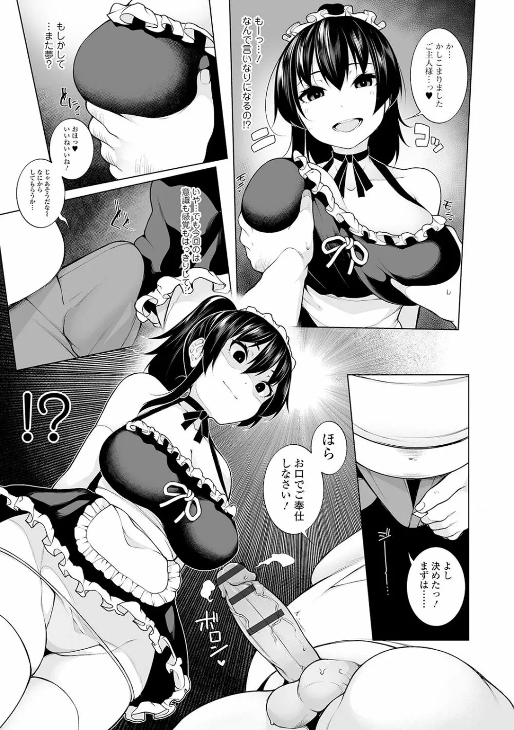 ヒプノブリンク Ver.1.0 Page.59