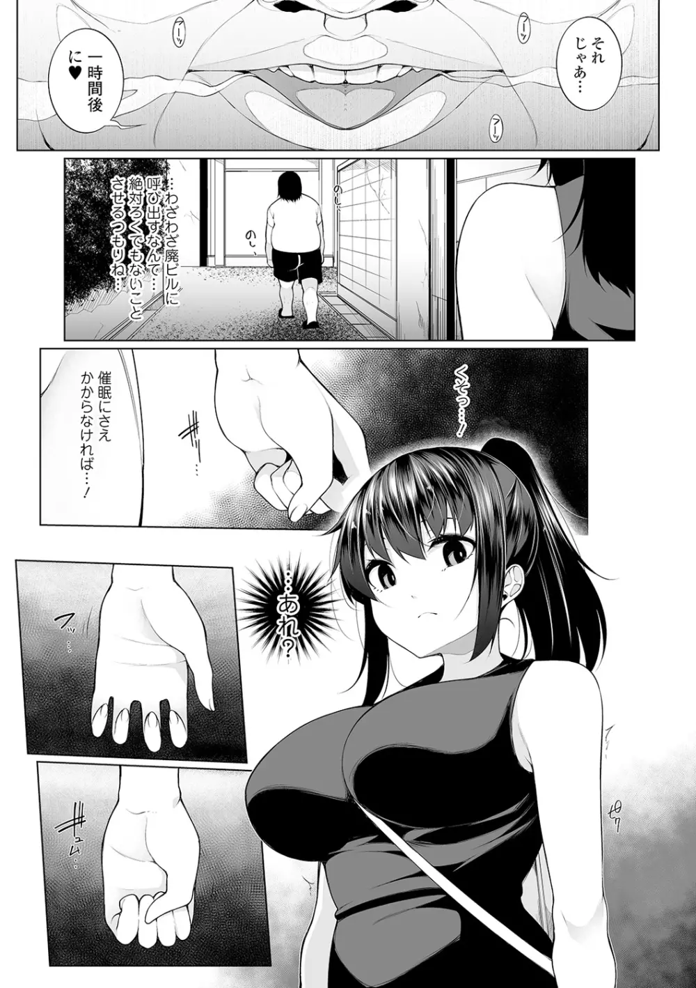 ヒプノブリンク Ver.1.0 Page.81