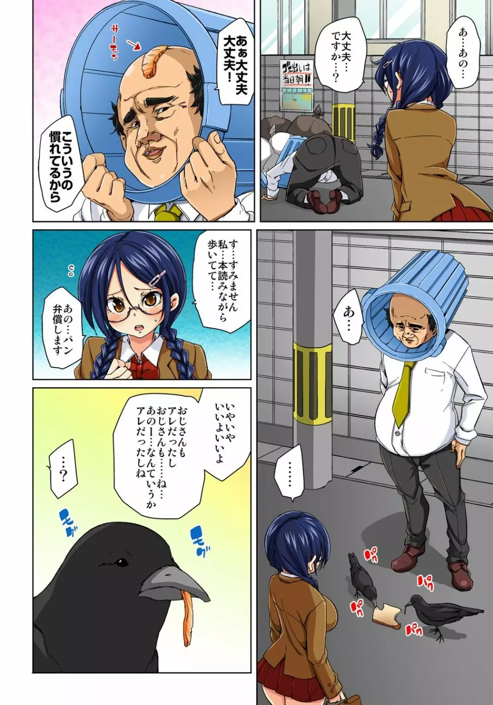 貼ったらヤレちゃう!? えろシール～ワガママJKのアソコをたった1枚で奴隷に～ 1-23 Page.119