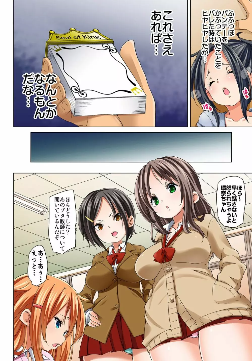 貼ったらヤレちゃう!? えろシール～ワガママJKのアソコをたった1枚で奴隷に～ 1-23 Page.198