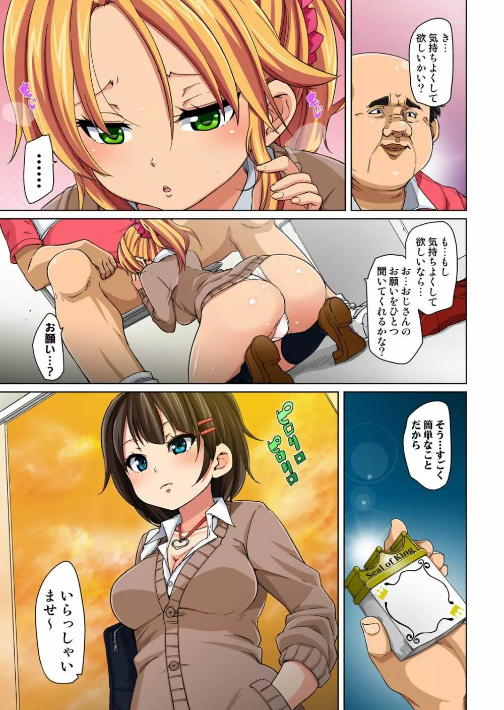 貼ったらヤレちゃう!? えろシール～ワガママJKのアソコをたった1枚で奴隷に～ 1-23 Page.34