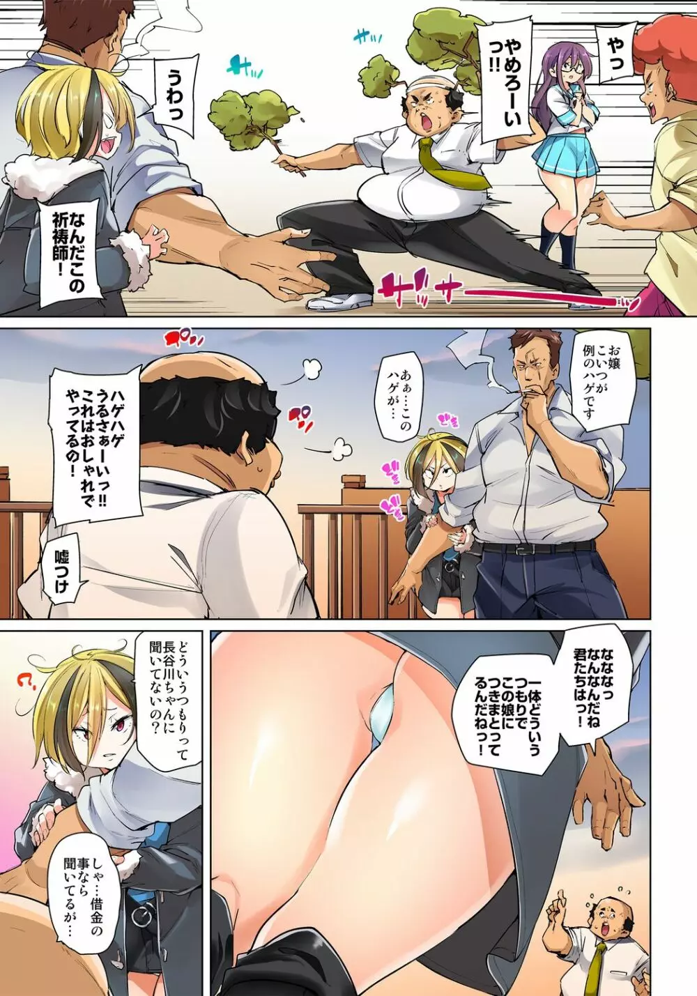 貼ったらヤレちゃう!? えろシール～ワガママJKのアソコをたった1枚で奴隷に～ 1-23 Page.346